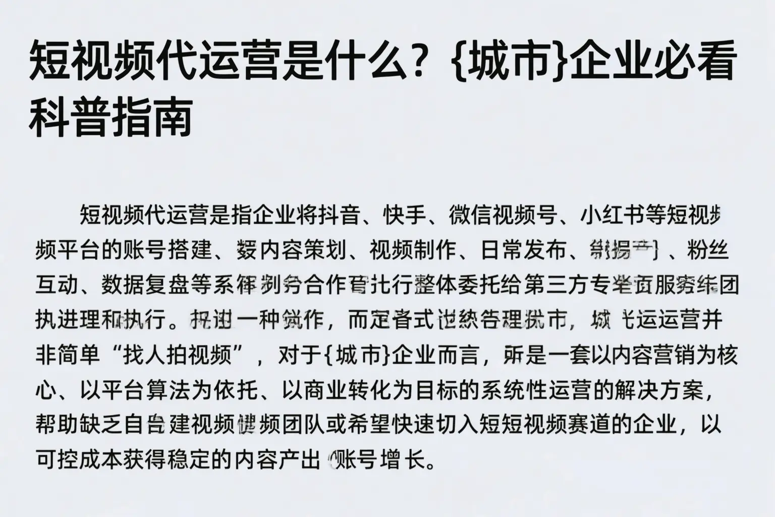 短视频代运营是什么？吐鲁番企业必看科普指南