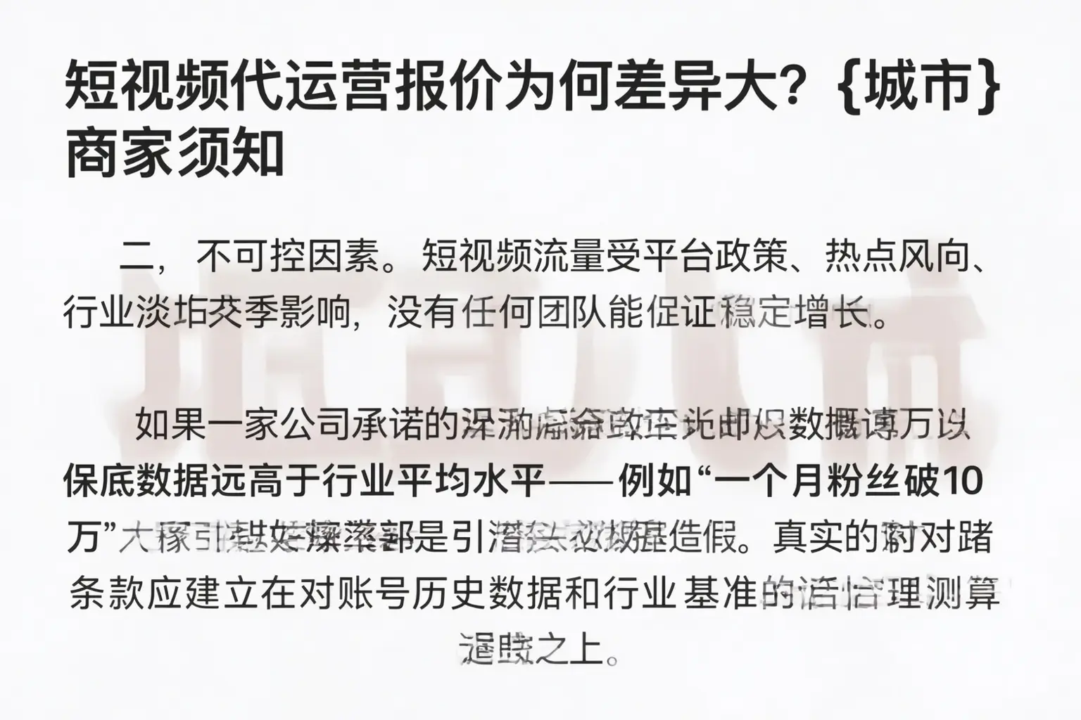 短视频代运营报价为何差异大?吐鲁番商家须知