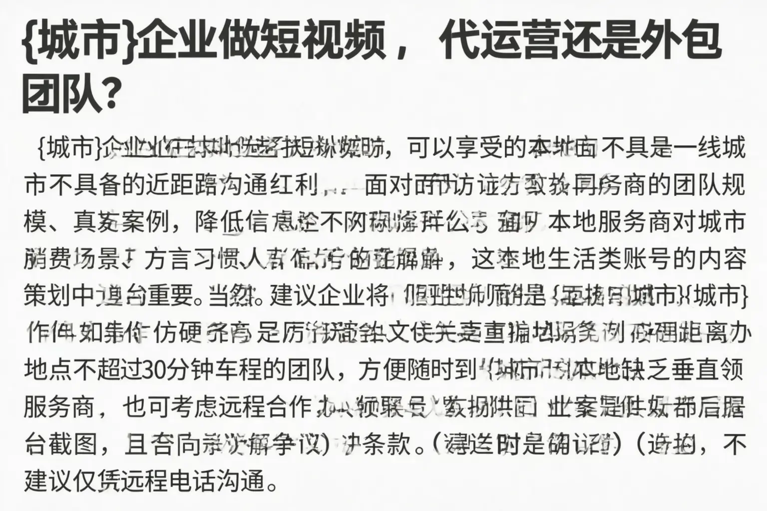 吐鲁番企业做短视频，代运营还是外包团队？