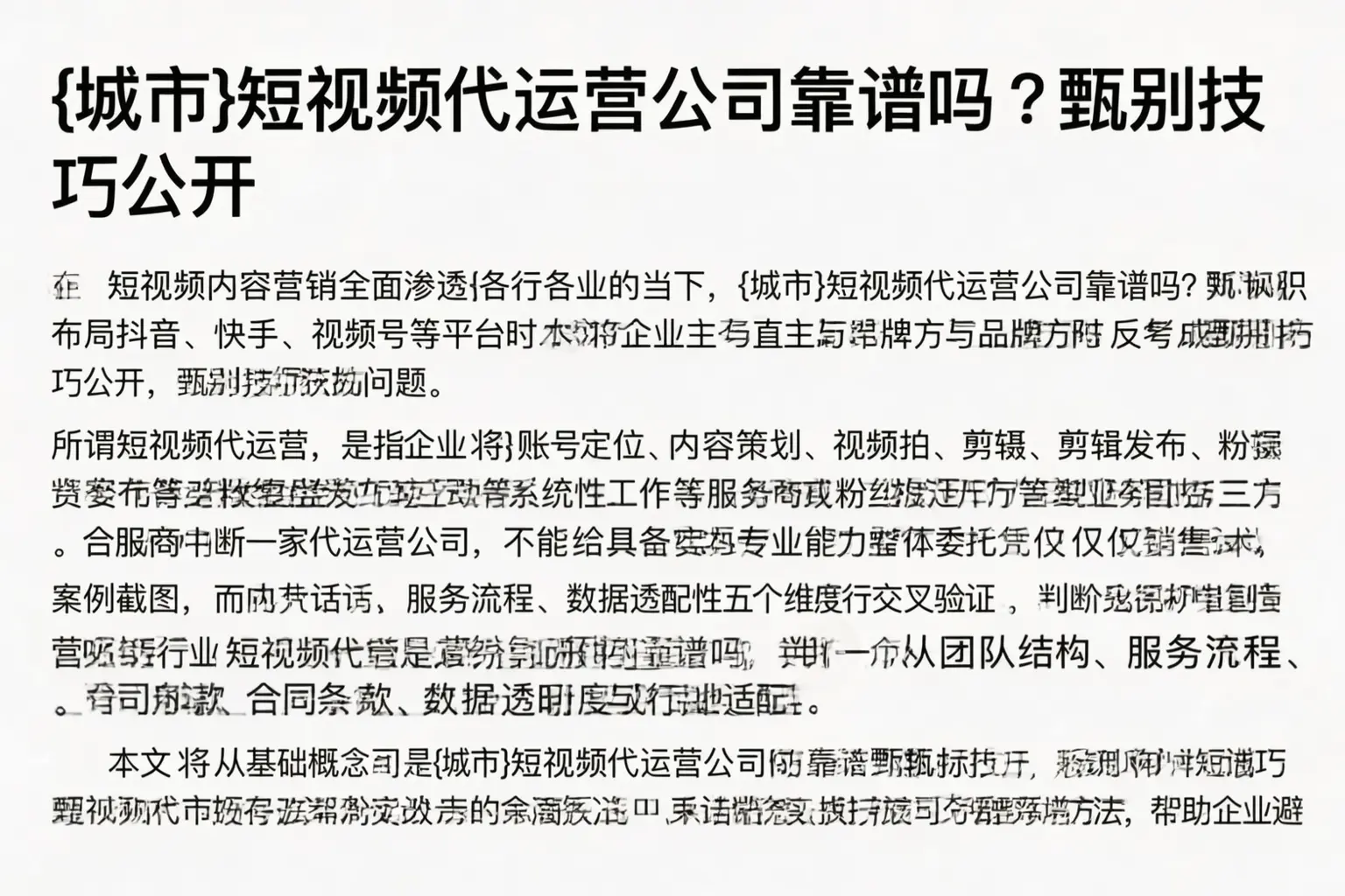 吐鲁番短视频代运营公司靠谱吗？甄别技巧公开
