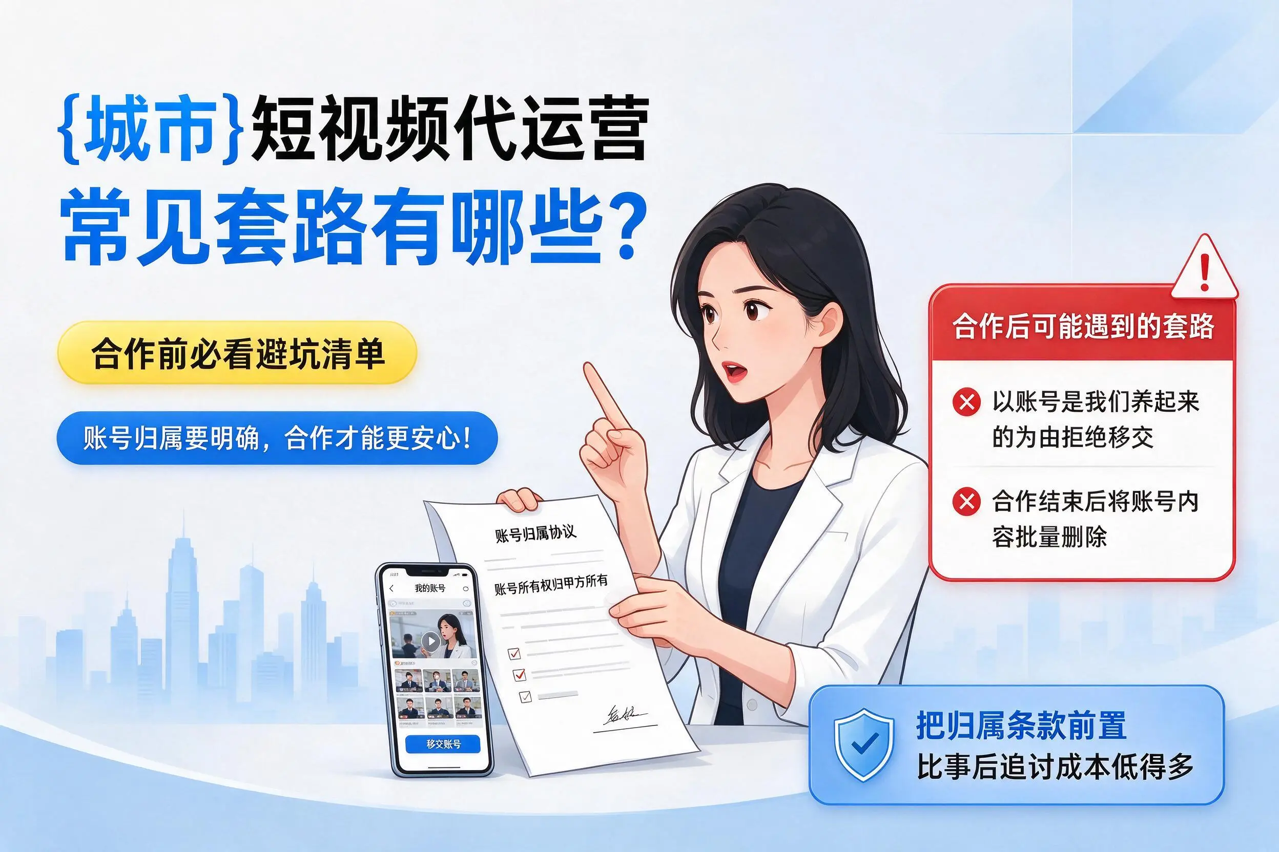 吐鲁番短视频代运营常见套路有哪些？合作前必看避坑清单