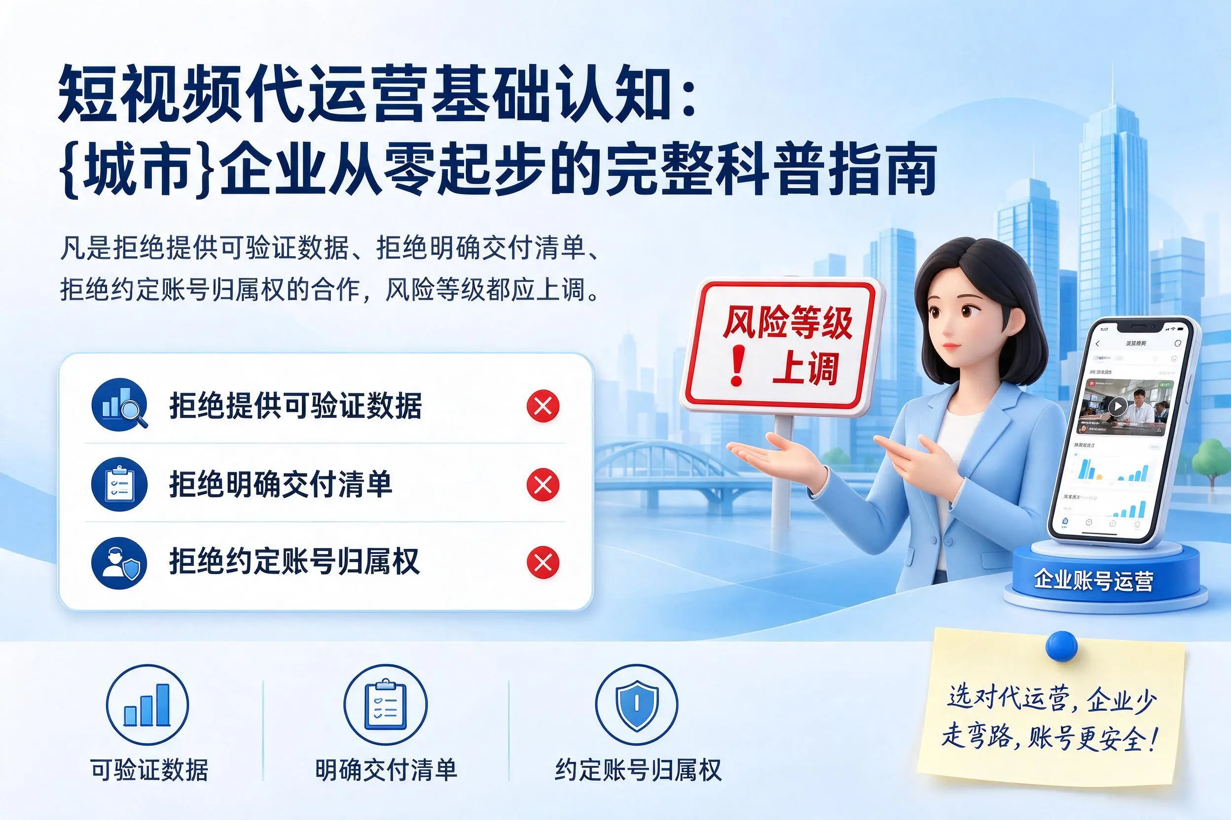 短视频代运营基础认知：吐鲁番企业从零起步的完整科普指南